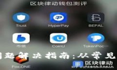 TPWallet导入问题解决指南：
