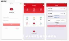 深入解读：以太坊钱包解