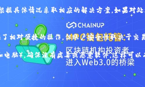 是的，SHIB（柴犬币）可以转移到钱包。以下是有关如何将SHIB代币转移到钱包的详细信息。

什么是SHIB？
SHIB，或称为柴犬币，是一种基于以太坊区块链的加密货币。它因其模因文化而受到广泛关注，尤其是在狗狗币（DOGE）大受欢迎之后。SHIB的设计初衷是为了成为一个去中心化的社区项目，用户可以通过参与这一生态系统来获取和交易SHIB代币。与其它加密货币一样，用户可以将SHIB代币存储在加密钱包中。

如何将SHIB转移到钱包？
将SHIB转移到加密钱包的过程通常包含以下几个步骤：
ol
listrong选择合适的钱包：/strong在将SHIB转移到钱包之前，选择一个支持以太坊及其ERC-20代币的钱包非常重要。常用的种类包括硬件钱包（如Ledger和Trezor）和软件钱包（如MetaMask、Trust Wallet等）。/li
listrong创建钱包账户：/strong如果你还没有钱包账户，下载相应的应用程序并按照提示创建一个新账户。确保备份你的助记词，以防丢失访问权限。/li
listrong获取钱包地址：/strong在钱包账户内，你会找到一个独特的以太坊地址，这是你向该钱包转账SHIB时需要使用的地址。/li
listrong从交易所转出SHIB：/strong如果你的SHIB代币存储在交易所（如Binance、Coinbase等），登录到你的账户，找到资产管理选项，选择SHIB并输入你希望转移的数量及你的钱包地址。在确认之后，提交转账请求。/li
listrong确认转账：/strong在你提交转账请求后，通常会收到一份确认。大多数时候，转账会在几分钟内处理完成。/li
/ol

注意事项
在转移SHIB到钱包时，有几个注意事项：
ul
li确保输入正确的钱包地址。转账一旦提交，如果地址错误，资金将无法找回。/li
li了解网络费用。转账过程中可能会产生以太坊网络费用，因此请确保你的钱包中有足够的ETH来支付这笔费用。/li
li务必在可信的平台进行交易，避免在不知名的平台上操作，以免遭受欺诈。/li
/ul

常见问题解答

h4问题一：SHIB和钱包的兼容性如何确认？/h4
在将SHIB转移到钱包之前，确保钱包支持SHIB（柴犬币）是至关重要的。由于SHIB是以太坊网络的ERC-20代币，你需要选择一个能够管理ERC-20代币的钱包。许多主流钱包，如MetaMask、Trust Wallet和硬件钱包如Ledger和Trezor，都支持ERC-20代币，因此用户可以放心使用。

要确认兼容性，可以访问钱包的官方网站或社区论坛，查看支持的代币列表。同时，使用钱包的用户反馈也是一个良好的参考。如果确认钱包支持SHIB，接下来就可以进行转账。

如果你使用的是交易所钱包，虽然可以直接在交易所进行交易，但6我们建议将加密资产转移到个人控制的钱包中，增强安全性。

h4问题二：转账后如何查看SHIB的余额？/h4
在将SHIB代币成功转移到钱包后，查看余额的方法取决于你使用的是哪种类型的钱包。对于软件钱包，如MetaMask，在应用程序中，你可以直接查看你的资产列表，其中会显示当前SHIB的余额。如果你使用的是硬件钱包，连接到相应的管理软件（如Ledger Live）可以查看你的代币余额。

如果你想要更深入地观察你的钱包活动和余额，可以使用区块链浏览器（如Etherscan）。输入你的以太坊地址，可以看到该地址的详细交易记录，包括收到和发送的SHIB数量及时间。通过这些工具，你可以确保转账已经顺利完成。

h4问题三：如果转账失败，我该怎么办？/h4
转账失败的原因可能有很多，最常见的原因包括网络费用不足、错误的钱包地址等。如果你的转账显示为失败，首先要检查交易状态，可以通过区块链浏览器（如Etherscan）输入你的交易哈希来查看交易的详细情况。若交易未被挖掘，可能是因为网络费用设置太低，这时可以尝试再发起一次转账。

如果你确认钱包地址没有错误且费用足够，尽量等一段时间。由于网络拥挤，交易有时候可能会被延迟。一旦了解未完成的原因，可以根据具体情况采取相应的解决方案。如果对处理有疑问，可以咨询相关的支持团队获取帮助。

h4问题四：将SHIB转账到钱包的安全性？/h4
将SHIB转移到个人控制的钱包通常被认为是更安全的选项，因为用户能够更好地控制自己的私钥和资产。相比之下，交易所虽然提供了相对便捷的操作，但账户安全性取决于交易所的安全措施。如果交易所遇到黑客攻击，用户的资产可能会面临风险。

为了提高安全性，建议使用硬件钱包进行长时间存储，还可以启用双重认证（2FA）和密码管理措施。此外，仔细审查你的设备（如手机和电脑），确保没有病毒或恶意软件，这样可以有效地减少潜在的安全风险。

综上所述，将SHIB转移到钱包是相对简单的过程，用户应确保遵循必要的安全措施和步骤，以确保顺利完成资产转移。