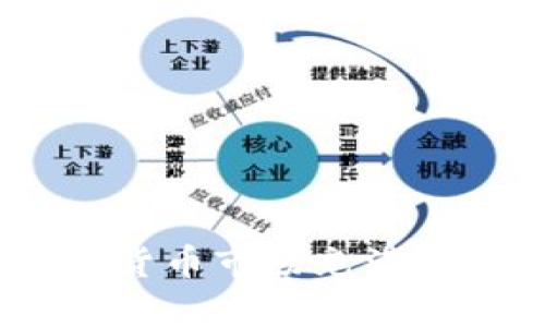 titileTRX在哪购买并直接转入钱包？指南与推荐

TRX, 加密货币, 钱包购买/guanjianci

在过去的几年中，TRX（Tronix）成为了加密货币界中备受关注的项目之一。作为Tron网络的原生代币，TRX不仅用于交易支付，还支持许多去中心化应用（dApps）。如果你想购买TRX并将其直接转入你的钱包中，那么你可能会有一些疑问。在这篇文章中，我们将详细介绍如何购买TRX并将其安全地存入钱包，提供区域和平台的建议以及相关安全措施。

首先，了解TRX和Tron项目的基本信息是购买前的重要步骤。Tron是一个基于区块链的去中心化平台，旨在通过娱乐内容分发和数字资产的存储来提升用户的自由和自主权。TRX作为该平台的代币，承载了平台的多种功能和价值。许多用户希望通过挖掘潜力而投资TRX，因此了解购买流程至关重要。

购买TRX的主要途径
购买TRX的方式有很多，包括交易所、P2P平台和直接钱包购买等。以下是一些常见的购买途径：

ul
    listrong加密货币交易所/strong: 这是最常见和方便的方法，用户可以通过知名的交易所（如Binance, Huobi, OKEx等）注册账号，完成身份验证后直接充值法币购买TRX。/li
    listrong去中心化交易所（DEX）/strong: 例如Uniswap或PancakeSwap等，用户可以直接用其他加密货币交换TRX。/li
    listrongP2P交易平台/strong: 如LocalBitcoins等平台，用户可以通过个人交易直接获取TRX，并在交易完成后将其转入个人钱包。/li
    listrong钱包直接购买/strong: 一些加密货币钱包内置购买功能，用户可以通过信用卡、借记卡或其他加密货币直接购买TRX。/li
/ul

如何选择适合的交易平台
选择一个安全可靠的交易平台非常重要。用户在选择交易所或购买渠道时，应该考虑以下几个方面：

ul
    listrong安全性和信誉/strong: 一定要选择信誉良好并且有安全保障措施的交易所。可以查看用户评价及第三方安全报告。/li
    listrong交易费用/strong: 不同的交易平台收取的交易费用可能会有差距，建议选择手续费合理的平台进行交易。/li
    listrong可用性和用户体验/strong: 界面友好、操作简单的平台会让购买过程更加顺利。在决定之前，可以尝试多个平台的模拟交易。/li
    listrong客户支持/strong: 交易平台的客户支持质量也是选择的重要因素之一，良好的支持可以在遇到问题时及时得到帮助。/li
/ul

如何将TRX安全地转入钱包
购买TRX后，用户可以选择将其存放在交易所账户中，但建议将其转入个人钱包以确保安全。以下是操作流程：

ol
    listrong选择合适的钱包/strong: 市场上有多种钱包可供选择，包括热钱包（如TronWallet, Trust Wallet等）和冷钱包（如Ledger, Trezor等）。选择一款适合自身需求的钱包是第一步。/li
    listrong创建一个钱包账户/strong: 下载并安装选择的钱包，按照提示进行账户创建，这一步骤中将生成一组私钥和助记词，请务必妥善保管。/li
    listrong找到TRX转账界面/strong: 在钱包中找到“接收”或“充值”的功能，以获取TRX接收地址。/li
    listrong进行转账/strong: 登录购买TRX的交易所，进入“提币”或“转账”界面，将从钱包获取的地址粘贴，并确认转账金额。/li
    listrong确认转账/strong: 检查信息无误后提交转账申请，耐心等待几分钟，直至交易完成。/li
/ol

TRX如何使用和创新
购买TRX并转入钱包后，很多用户会关注如何使用TRX。以下是TRX的主要用途和一些最新的创新：

ul
    listrong支付交易费用/strong: TRX可以用于支付在Tron生态系统内交易所和应用所需的手续费。/li
    listrong参与去中心化应用/strong: Tron平台上有许多dApp（如游戏、金融服务、社交网络等），持有TRX的用户可以参与其中。/li
    listrong投资和储值/strong: 不少用户将TRX视为一种投资工具，希望通过价格上涨获取收益。/li
    listrongStaking和收益/strong: 参与Tron网络的Staking，用户可以获得一定的收益，这也是促进TRX流通的方式之一。/li
/ul

常见问题解答
在购买和使用TRX的过程中，用户可能会有一些疑问，以下是一些常见问题的详细解答。

问题1: TRX的价格波动频繁，该如何应对？
TRX的价格波动性较大，这是加密货币市场的普遍现象。作为投资者，应根据自身风险承受能力进行决策。可以考虑以下策略来应对价格波动：

ul
    listrong定投策略/strong: 定期投资固定金额，无论市场价格，这样能够摊薄成本。/li
    listrong止损与止盈/strong: 设定止损位和止盈位，避免因市场极端波动导致的损失。/li
    listrong市场调研/strong: 了解市场动态和加密货币的基本面变化，以便做出适时的决策。/li
/ul

问题2: 应如何保障TRX的安全？
保障TRX安全需要综合运用几个方面的措施，包括选择可靠的钱包、定期进行备份和启用安全保护功能等。以下是一些详细建议：

ul
    listrong使用冷钱包/strong: 对于长期持有的资产，建议使用冷钱包，这是将资产从互联网隔离的有效方式。/li
    listrong启用双重认证/strong: 在交易所和钱包启用双重认证，增强账户的安全性。/li
    listrong定期更改密码/strong: 账户密码设置要复杂且定期更改，避免使用相同密码。/li
/ul

问题3: TRX是否具备长期投资价值？
TRX的长期投资价值受多种因素影响，包括项目的发展、市场变化和技术更新等。以下是一些分析角度：

ul
    listrong技术创新/strong: Tron团队持续进行技术改进和各种更新，以提升平台的性能和应用可能性。/li
    listrong市场需求/strong: 关注市场对去中心化应用及内容发布的需求增长，若持续上升，将有助于提升TRX的价值。/li
    listrong竞争分析/strong: 跟踪Tron在区块链领域的竞争力，与其他类似项目相比，其优势和劣势在哪里。/li
/ul

问题4: TRX交易的税务问题如何处理？
随著加密货币投资日益增长，税务问题也逐渐受到重视。各国对加密货币的税务处理不同，建议用户进行以下核查：

ul
    listrong咨询税务专家/strong: 根据所在地区的法律法规咨询专业人士，确保了解相关税务事项。/li
    listrong记录交易信息/strong: 记录每次交易的时间、数量及价格，以便于结算时使用。/li
    listrong了解资本利得税/strong: 在某些国家，对于加密货币资产的出售可能需要缴纳资本利得税，需提前做好准备。/li
/ul

总之，购买TRX并将其直接转入钱包是一个简单而重要的过程，通过了解购买渠道、选择合适的钱包、掌握安全措施以及解决常见问题，即可顺利完成。从长远来看，加密货币市场充满机会，但同时也伴随着风险，保持良好的投资心态、持续学习和实践是获得成功的关键。