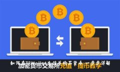 如何在TPWallet充值并购买货