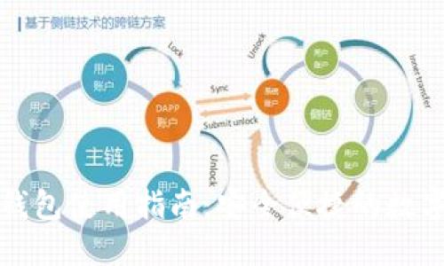 跨平台比特币钱包使用指南：安全便捷的数字货币管理方式