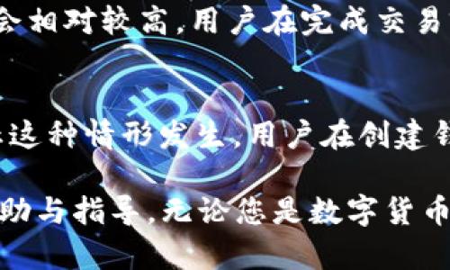   如何在TPWallet内安全便捷地购买数字货币 / 
 guanjian ci  TPWallet, 购买数字货币, 区块链技术 /guanjian ci 

在数字化时代，越来越多的人对数字货币产生了浓厚的兴趣，其中TPWallet作为一款功能丰富的数字货币钱包，受到了广泛的关注。在这篇文章中，我们将详细介绍如何在TPWallet内购买数字货币，确保您能够安全、便捷地完成交易。同时，我们还将探讨相关问题，以增强您对这一过程的理解。

TPWallet简介
TPWallet是一款多功能的数字货币钱包，旨在为用户提供一个安全、便捷的数字资产管理平台。用户可以在TPWallet中轻松地进行数字货币的存储、交易和管理。除了基本的钱包功能，TPWallet还支持多种不同的区块链网络，如Ethereum、 Binance Smart Chain 和 Tron等，用户可以在一个平台上管理多种资产。此外，TPWallet的用户界面友好，功能操作简单，即便是初学者也能很快上手。

如何在TPWallet内购买数字货币？
在TPWallet中购买数字货币的步骤相对简单，以下是详细的指南：
ol
    listrong下载和安装TPWallet：/strong首先，您需要在手机应用商店（如Apple Store或Google Play）中搜索TPWallet并下载。安装完成后，请打开应用程序。/li
    listrong创建或导入钱包：/strong您可以选择创建一个新钱包，或者导入已有的钱包。在创建新钱包时，请务必妥善保管您的助记词，这是恢复账户的重要凭证。/li
    listrong进行身份验证：/strong一些法币交易可能需要进行身份验证，您需要提供一些个人信息以确保交易的安全性。/li
    listrong选择购买的数字货币：/strong在主界面中，找到“购买”或“交易”选项，点击后选择您想要购买的数字货币，如比特币（BTC）或以太坊（ETH）。/li
    listrong选择支付方式：/strongTPWallet支持多种支付方式，包括信用卡、借记卡或其他数字钱包。根据您的需求选择适合的支付方式。/li
    listrong确认交易信息：/strong在进入支付页面前，TPWallet会展示您所购买的数字货币数量及其价格，请仔细核对信息，确保无误。/li
    listrong完成支付：/strong确认后，按照系统提示完成支付。支付成功后，您会收到相应的数字货币。/li
    listrong查看资产：/strong返回钱包界面，您可以在资产管理中查看到您购买的数字货币。/li
/ol

潜在的相关问题

1. TPWallet是否安全？
安全性是用户选择数字货币钱包时最为关注的问题之一。TPWallet采取了多种安全措施来保护用户资产，例如：加密存储、私钥管理、身份验证等措施。用户的私钥会在本地加密存储，而非在服务器上保留，从而降低被黑客攻击的风险。此外，TPWallet还支持两步验证等安全功能，进一步提升账户的安全性。但是，用户也需要自身注意，保管好助记词和密码，避免因个人失误导致资产损失。

2. TPWallet支持哪些数字货币？
TPWallet支持多种主流和小众数字货币，用户可以在钱包中进行管理。主要支持的数字货币包括比特币（BTC）、以太坊（ETH）、瑞波币（XRP）、莱特币（LTC）等。此外，由于其对多个区块链的支持，用户还可以通过TPWallet管理基于ERC20和BEP20的代币。这为用户在一个平台上管理多种数字资产提供了极大的便利。

3. 使用TPWallet进行交易会不会收取手续费？
使用TPWallet进行交易时，可能会产生一定的手续费。手续费的具体金额会根据交易的数字货币类型、网络状态以及支付方式的不同而有所不同。通常情况下，网络拥堵时交易手续费会相对较高。用户在完成交易前，TPWallet会显示所需支付的手续费，您可以根据自己的需求决策。在选择支付方式时，信用卡通常会收取较高的手续费，而使用其他数字货币转账相对较低。

4. 如果我忘记了助记词该怎么办？
助记词是恢复TPWallet账户的重要凭证，如果您忘记了助记词，将无法找回钱包中的资产。这是因为TPWallet不存储用户的私钥和助记词，一旦丢失，账户和资产将无法恢复。为了防止这种情形发生，用户在创建钱包时应妥善保管助记词，尽量做到“永远不要在网络上分享、发送或以任何形式存储助记词”。可以考虑将助记词进行物理备份并存放在安全的地方，确保资产安全。

在这篇文章中，我们详细介绍了如何在TPWallet内购买数字货币，同时也对用户可能遇到的一些相关问题进行了深入的探讨。希望本文能为您在数字货币交易的旅程中提供实用的帮助与指导。无论您是数字货币的新手还是老手，TPWallet都可以帮助您更好地管理和投资您的数字资产。