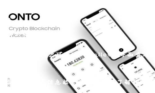 使用TPWallet轻松玩转链游，开启区块链游戏新体验
keywordsTPWallet, 链游, 区块链游戏/keywords

随着区块链技术的迅猛发展，链游（区块链游戏）逐渐成为了新一轮的热门趋势。玩家不仅可以在游戏中享受趣味玩法，同时还能通过区块链技术获得真正的虚拟资产。这些资产通常以NFT（不可替代代币）的形式存在，确保了其独特性和稀缺性。而在这个过程中，TPWallet作为一个安全、便捷的区块链钱包，被越来越多的玩家所青睐。本文将详细探讨如何使用TPWallet玩转链游，包括其基本操作、优势、常见问题及解决方案。

一、TPWallet简介

TPWallet是一款多功能的区块链钱包，支持多个主流区块链网络，如以太坊、币安智能链、波卡等。它不仅方便用户存储和管理数字资产，还提供了一个安全的平台，用于参与去中心化金融（DeFi）、NFT交易以及链游等。TPWallet的用户界面友好，适合不同层次的用户，无论是新手还是资深玩家，都能轻松上手。

二、TPWallet如何注册与设置

要开始使用TPWallet，首先需要进行注册和设置。以下是详细步骤：

ol
    listrong下载并安装：/strong用户可以在TPWallet的官方网站或应用商店下载钱包应用。安装完成后，打开应用。/li
    listrong创建钱包：/strong在欢迎界面选择“创建钱包”，系统会生成一组助记词，用户需妥善保管，因为它是恢复钱包的唯一凭证。/li
    listrong设置密码：/strong为了保护钱包的安全，用户需要设置一个强密码。在后续操作中，该密码会被用于解锁钱包。/li
    listrong导入现有钱包（可选）：/strong如果用户已经有其他区块链钱包，可以选择导入助记词或私钥，将资产迁移到TPWallet中。/li
/ol

三、如何使用TPWallet参与链游

在完成钱包的注册与设置后，用户可以按照以下步骤参与链游：

ol
    listrong选择游戏：/strong市面上有许多链游可供选择，用户可以根据自己的兴趣和玩法选择合适的游戏。/li
    listrong充值资产：/strong在进入游戏前，用户需确保钱包中有足够的数字资产（如ETH、BNB等），以便支付游戏费用或购买游戏内物品。用户可以通过交易所购买数字货币，然后转入TPWallet。/li
    listrong连接游戏：/strong大多数链游支持通过钱包直接连接，用户只需选择“连接钱包”选项，并在TPWallet中授权即可。/li
    listrong享受游戏：/strong完成连接后，用户便可以在链游中尽情畅玩，并通过游戏增值自己的虚拟资产。/li
/ol

四、TPWallet的优势

TPWallet相较于其他钱包在链游方面有着多项优势：

ul
    listrong安全性高：/strongTPWallet采用多层加密技术，保障用户的私钥和助记词安全，不易受到黑客攻击。/li
    listrong操作简便：/strong用户界面友好，，能够帮助用户快速上手，免去复杂的学习过程。/li
    listrong资产管理：/strongTPWallet支持多链资产管理，用户可以在同一钱包中管理不同区块链网络的数字资产。/li
    listrong社区支持：/strongTPWallet拥有活跃的用户社区，玩家可以随时在社区内交流游戏心得，获取最新的游戏资讯和策略。/li
/ul

五、常见问题

h41. TPWallet如何确保我的资产安全？/h4
TPWallet采取了多种安全措施来保护用户资产，包括数据加密、私钥本地存储等。首先，用户的私钥仅存储于本地设备，不会被上传至任何服务器，这就避免了因服务器遭到攻击而导致的资产损失。此外，TPWallet引入了助记词和交易密码，使得即便黑客获得了钱包的访问权限，若没有正确的助记词和密码，也无法进行任何操作。

此外，TPWallet会定期进行安全审计，及时修补系统漏洞，确保迁移到TPWallet的用户资产都能在安全环境中管理。同时，用户也需做好自我保护，不轻易分享自己的助记词和密码，及定期进行备份，以防丢失。

h42. TPWallet支持哪些区块链游戏？/h4
TPWallet支持的区块链游戏种类繁多，可以满足不同用户的需求。用户可以玩如“Axie Infinity”、“The Sandbox”、“CryptoKitties”等热门链游。这些游戏不仅各具特色，还为玩家提供了刺激的游戏体验以及赚取收益的机会。

为了获取最新的游戏资讯，用户可以关注TPWallet的官方网站或社交媒体平台，了解平台最新支持的链游。此外，TPWallet也会定期发布关于新游戏的推荐，帮助玩家找到充满乐趣的游戏。

h43. 如何解决连接游戏时的常见问题？/h4
在连接链游时，用户可能会遇到一些问题，导致无法顺利进入游戏。首先，建议用户检查网络连接，确保网络稳定。同时，确认TPWallet应用已更新到最新版本，过时的版本可能会导致兼容性问题。

如果仍然无法解决，用户可以尝试重启应用或清理缓存，再次尝试连接。如果问题依然存在，建议用户到TPWallet的社区或技术支持寻求帮助。在这里，经验丰富的用户或专业人士会为你提供解决方案。

h44. TPWallet的费用结构是怎样的？/h4
使用TPWallet进行链游时，部分游戏涉及的费用是基于区块链网络的手续费（Gas费），这笔费用通常由用户在进行交易时支付，具体费用会根据网络的拥堵情况而有所波动。在选择游戏和支付费用时，用户可通过TPWallet的界面查看当前市场的手续费。

此外，TPWallet本身在转账和交易时并不收取额外的费用，但用户需关注具体游戏内购买和操控时可能会产生的费用。为此，建议用户在参与游戏前仔细查看游戏运行规则，以免出现额外支出。

总体而言，TPWallet为玩家提供了一个安全、便捷的链游体验平台。在这个充满激情的区块链游戏世界中，TPWallet不仅能满足用户的资产管理需求，也能让玩家轻松享受到游戏的乐趣与收益。希望以上信息能帮助您更好地了解TPWallet，并在链游中获得愉快的体验。