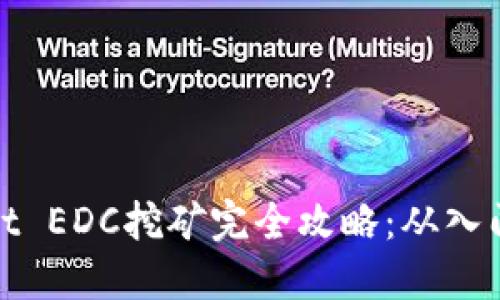 TPWallet EDC挖矿完全攻略：从入门到精通