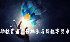 如何安全、快捷地将火币