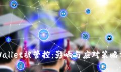 TPWallet被管控：影响与应对