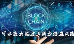   如何安全管理您的比特币