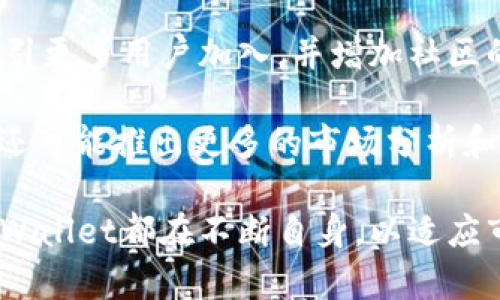 tiaoti如何在TPWallet中高效搜索加密货币？/tiaoti

关键词：TPWallet, 加密货币, 搜索指南/guanjianci

随着区块链技术的快速发展，越来越多的人开始关注加密货币市场。而TPWallet作为一款支持多种加密货币的数字钱包，其便捷的功能受到了广泛认可。但是，对于新用户而言，在TPWallet中搜索特定的币种可能会带来困惑。本文将全面介绍在TPWallet中如何高效地搜索加密货币，以及一些相关功能和技巧，帮助用户提升使用体验。

TPWallet简介
TPWallet是一款安全、易用的多链数字资产钱包，支持包括以太坊、比特币、波场等多种主流和小众的数字货币。它不仅仅是一个存储资产的工具，还有着丰富的社区功能和去中心化应用（DApp）支持。用户可以通过TPWallet安全地管理他们的加密资产，并参与到各类DeFi、NFT等活动中。

为何选择TPWallet？
TPWallet之所以在市场上脱颖而出，理由有很多。首先，它的用户界面友好，适合不同层次的用户，无论是新手还是资深玩家，都能快速上手。其次，TPWallet的安全性较高，采用多重加密措施，确保用户资产安全。同时，TPWallet也在不断更新，添加新功能，使得用户体验日益提升。

在TPWallet中搜索币的方法
若要在TPWallet中搜索加密货币，可以按照以下几个步骤进行：首先，打开TPWallet应用，进入主界面。在主界面的上方，通常会有一个搜索框。用户可以直接在搜索框中输入想要查找的币种名称或其代币符号。例如，如果你正在寻找以太坊（Ethereum），可以直接输入“ETH”或“Ethereum”。

在输入字符后，TPWallet会自动显示与输入内容相关的币种列表。用户可以通过点击这些币种，查看详细信息，包括当前价格、市场走势、持有数量等。若想要添加某个币种到资产列表中，可以在币种详情页面选择“添加到资产”，这样即可在主界面中更快速地访问。

除了直接搜索，TPWallet还提供了分类浏览的功能。用户可以按“市场”、“热度”、“最新上市”等维度浏览币种，快速了解当前市场趋势和热点。此外，TPWallet还会为用户推送一些优质项目和潜力币种，帮助用户发现新的投资机会。

搜索体验的小技巧
为了提高在TPWallet中搜索币的效率，以下几点小技巧可能会对你有所帮助：
ul
listrong使用关键字：/strong在搜索框中，使用最直接的币种代号或全名，这样能够帮助系统更快地定位到目标币种。/li
listrong随时更新钱包：/strong确保在使用TPWallet时常常更新钱包版本，最新版本通常会有更优的性能和新增的币种支持。/li
listrong关注市场动态：/strong定期查看行业动态，了解哪些币种可能会成为新的热门，从而在TPWallet中提前做好搜索准备。/li
/ul

常见问题解答

1. TPWallet支持哪些加密货币？
TPWallet作为一款多链数字钱包，支持的加密货币种类非常丰富。首先，它支持主流币种，如比特币（BTC）、以太坊（ETH）、瑞波币（XRP）、链链接（LINK）等。此外，TPWallet还支持许多小众币种和不同 blockchain 生态的代币，比如波场（TRX）和小蚁（NEO）等。对于充满活力的市场来说，快速的币种扩展能力是TPWallet的一大优势。

用户可以通过TPWallet的内置搜索功能，快速查看其支持的币种列表，以及币种的实时市值、流通量等信息。这为用户提供了更大的选择空间，以及参与各种区块链项目的机会。

2. 如何安全地使用TPWallet？
在数字资产时代，安全性是每个用户都应该重视的。TPWallet为用户提供了多种安全保障措施，用户在使用时应遵循一些基本的安全原则。首先，使用强密码来保护你的TPWallet账户。密码应包含字母、数字和特殊字符，并定期更新。

其次，开启二次验证功能（如短信验证码或邮箱验证），以增加账户的安全防护。此外，用户在进行交易或转账时，应仔细核对对方地址，特别是在使用大额资金转账时，不要轻信他人提供的地址或二维码。务必保持个人助记词和私钥的安全，切勿将其泄露给他人。

3. TPWallet中是否有交易功能？
是的，TPWallet除了提供资产管理外，还具备一定的交易功能。用户可以在TPWallet中方便地进行不同加密货币之间的兑换。具体流程通常很简单：选择要兑换的币种及数量，确认交易后系统会自动完成兑换。

此外，TPWallet的去中心化交易所（DEX）功能也在逐步完善，用户可以借助这个功能进行资产的直接交易，同时保持对资产的绝对控制权。这样的设计让用户在享受便捷交易的同时，也能避免中心化交易所可能面临的安全风险。

4. TPWallet的未来发展方向是什么？
随着加密市场的不断发展，TPWallet也在积极探索未来的发展方向。一方面，TPWallet计划增加更多的支持链和币种，以覆盖更广泛的市场需求。这将吸引更多用户加入，并增加社区的活跃度。

另一方面，TPWallet还将注重功能的多样化，开发一系列去中心化金融（DeFi）产品，如借贷、流动性挖矿等，以满足用户日益增长的需求。此外，TPWallet还可能推出更多的市场分析和投资工具，帮助用户做出更好的投资决策。

综上所述，TPWallet不仅是一款功能强大的钱包应用，其搜索加密货币的便捷性也为用户提供了极大的便利。从安全性、操作指南到未来的发展展望，TPWallet都在不断自身，以适应市场的激烈竞争。在使用TPWallet的过程中，希望以上信息能对你有所帮助，让你在加密货币的世界中游刃有余。