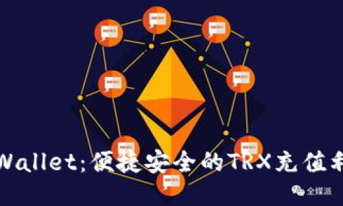 TPWallet：便捷安全的TRX充值利器