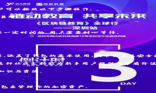 在TPWallet中，MTP 通常指的是“Multi-Token Protocol”（多重代币协议），它为用户提供了一种简便的方式来管理和交换多种不同的加密货币和代币。TPWallet 是一个多功能的钱包工具，专注于提供用户友好的界面和强大的功能，方便用户管理自己的资产。

### MTP的关键特点

1. **多种资产管理**：MTP 允许用户在同一个平台上管理多种类型的加密资产，包括主流加密货币（如比特币、以太坊）和各种代币。用户不需要下载多个钱包或在不同平台之间切换，通过 TPWallet 可以方便地进行资产的管理。

2. **安全性**：TPWallet 提供了高水平的安全性，采用了多种加密技术来保护用户资产。用户的私钥通常是保存在本地设备上，这降低了攻击风险。

3. **易用性**：TPWallet 的用户界面设计非常友好，适合各种层次的用户。即使是新手用户也能较快上手，轻松进行代币的接收和发送。

4. **交易功能**：除了存储和管理资产，TPWallet 还支持多种交易功能。用户可以在钱包内部进行代币交换，或通过集成的去中心化交易所进行交易。

### 可能相关的问题

#### 1. TPWallet与其他数字钱包有什么区别？

TPWallet 相较于传统数字钱包如 Coinbase、Binance 的钱包，具有多个独特的优势。首先，TPWallet 是一个完全去中心化的钱包，这意味着用户的私钥完全掌握在自己手中，而不是存储在中心化服务器上。这种设计大大增强了资产的安全性，避免了因中心化服务器被攻击而导致的资产损失。

其次，TPWallet 支持的多种资产类型，使得用户可以在一个平台上管理与交易多种加密货币。在 TPS（交易处理速度）与手续费方面，TPWallet 也可能具有相对优势，因为它能够直接与各大区块链相连，减少转账与交易的延迟与成本。

最后，TPWallet 的用户体验经过精心设计，提供直观的操作界面，使得用户能够轻松发送、接收以及交换加密资产，相比其他钱包更易于使用。

#### 2. 在使用TPWallet时需要注意哪些安全问题？

安全性永远是加密货币用户最关注的话题之一。尽管 TPWallet 提供了高水平的安全保护，用户也需要主动采取一些措施来确保自己的资产安全。

首先，用户应确保他们的设备没有受到恶意软件或病毒的影响。通过定期更新操作系统和应用程序、使用可靠的反病毒软件来保护设备安全。

其次，合理管理私钥是确保资金安全的关键。建议用户在操作 TPWallet 之前备份其私钥，或使用助记词自行保存。绝对不要将私钥和助记词公开分享或保存在不安全的位置。

此外，使用双因素认证（2FA）进一步增强安全性，尤其是在使用网路钱包或进行大额交易时，确保账户受到额外的保护。

最后，保持警惕，对于任何要求用户输入私钥的信息或链接都应当提高警惕，这可能是网络钓鱼攻击的迹象。

#### 3. 如何在TPWallet中进行代币交易？

在 TPWallet 中进行代币交易是相对直观和简便的。首先，用户需要确保其钱包中已经存入需要进行交易的代币，接下来，用户可以按照以下步骤操作：

1. **选择代币**：在钱包主界面中，选择你希望交易的代币。如果想要进行跨代币交换，可以查看 TPWallet 支持的代币和交易对。

2. **输入交易信息**：在选择好代币后，输入要发送的数量及接收方的地址（相应的代币地址），并查看交易费用。

3. **确认与执行**：核实交易信息无误后，确认交易，TPWallet 会利用区块链网络进行处理，通常来说区块链的交易确认是要一定时间的，用户需要耐心等待。

4. **查看交易记录**：一旦交易成功，用户可以在 TPWallet 中查看其交易记录，以便于后续跟踪与管理。

#### 4. TPWallet的用户支持和社区资源如何？

TPWallet 为用户提供了一系列支持和资源，以帮助用户解决相关疑问和问题。首先，TPWallet 提供了详细的用户手册与教程，涵盖了钱包的基本使用、代币交易及安全指南等内容，帮助用户快速上手。

其次，用户可以通过社交媒体平台（如 Telegram、Twitter）与 TPWallet 的开发团队及其他用户互动，分享经验，解答疑问。这种社区支持能为新手用户提供非常有价值的帮助。

此外，TPWallet 也积极参与各种区块链和加密货币的活动与会议，用户可以通过这些活动了解最新的行业趋势，并获取相关知识与资源。

总的来说，TPWallet 用户支持体系充分，为用户提供了多方位的资源与帮助，确保用户在使用过程中能够得到有效的支持。

通过以上的问题解答和详细的介绍，希望你对 TPWallet 和 MTP 协议有了更深入的理解，以及如何安全、高效地使用这个钱包来管理你的加密资产。