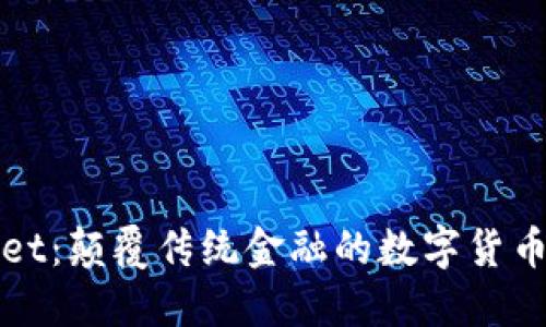 TPWallet：颠覆传统金融的数字货币新选择