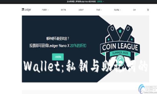 深入了解TPWallet：私钥与助记词的安全管理