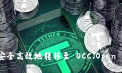 以太坊钱包如何安全高效