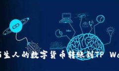 如何安全地将陌生人的数