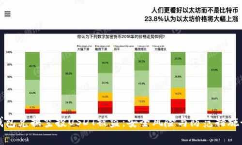 波场钱包兑换空投USDT被盗：安全风险与防范措施全解析