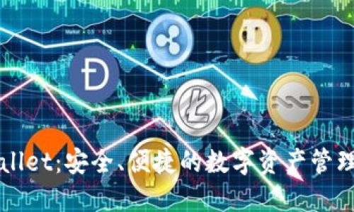 走进TPWallet：安全、便捷的数字资产管理解决方案