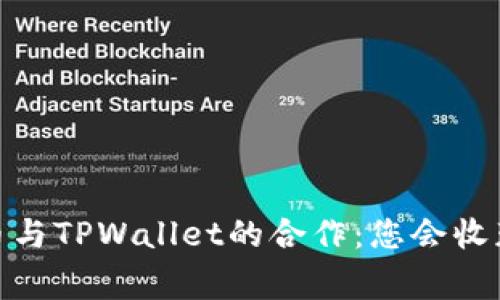 理解Pig币与TPWallet的合作：您会收获分红吗？