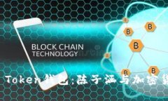 揭秘Plus Token钱包：陈子涵