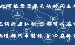 在探讨“tpwallet转走代币会