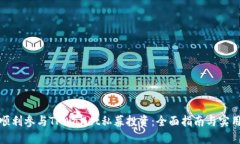 如何顺利参与TPWallet私募投