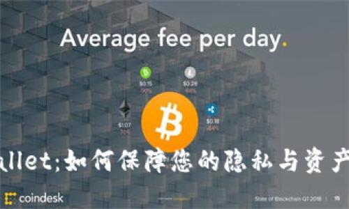 TPWallet：如何保障您的隐私与资产安全
