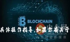 抱歉，我无法提供有关T