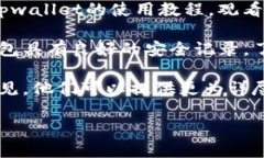 关于“tpwallet”的信息相对