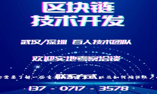 创建和重新创建TPWallet账号的步骤相对简单，但在此之前，你需要了解一些重要的注意事项，以及如何确保账户的安全性。以下是关于如何重新创建TPWallet账号的详细说明。

### 重新创建TPWallet账号的完整指南