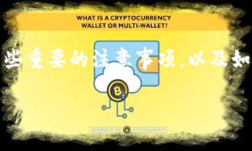 创建和重新创建TPWallet账号的步骤相对简单，但在此之前，你需要了解一些重要的注意事项，以及如何确保账户的安全性。以下是关于如何重新创建TPWallet账号的详细说明。

### 重新创建TPWallet账号的完整指南