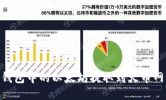 如何将MI钱包中的以太坊提
