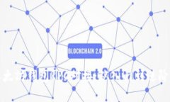 全面解析以太坊钱包RPC对