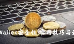 增强TPWallet安全性：实用技