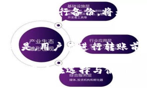 手机安装TPWallet安全吗？全面解析数字钱包安全性

数字钱包, TPWallet, 手机安全/guanjianci

随着数字货币的普及，越来越多人开始关注数字钱包的选择。在众多数字钱包应用中，TPWallet以其独特的特点及用户友好的界面吸引了不少用户。然而，许多人对在手机上安装TPWallet的安全性仍然存在疑虑。本文将对TPWallet的安全性进行详细分析，并解答用户在使用数字钱包过程中可能产生的相关问题。

1. TPWallet的基本功能

TPWallet是一款多功能的数字钱包，支持多种数字货币的存储、转账、交易等功能。TPWallet不仅可以存储主流的加密货币（如比特币、以太坊）外，还支持多种小众币种，满足不同用户的需求。此外，TPWallet还提供了便捷的交易功能，用户可以直接在应用内进行买卖，支持的交易对数量丰富，操作简便。

此外，TPWallet在用户体验方面也做得相当出色。其界面设计简洁直观，用户能够快速上手操作。对新用户而言，上手成本较低，能够轻松完成注册、资金充值、交易等一系列操作。与此同时，TPWallet还定期进行产品更新和迭代，以提升用户的使用体验并修复可能存在的安全漏洞。

2. TPWallet的安全性分析

在讨论TPWallet的安全性时，有几个关键因素需要考虑：加密技术、用户私钥管理、交易安全性以及官方的安全防护措施。

首先，TPWallet采用了先进的加密技术，用户的数据和交易信息都经过强加密保护，确保敏感信息不被泄露。TPWallet还采用了多重签名技术，对于大额交易需要多方确认，增加了安全性。

其次，用户私钥的管理是数字钱包安全的重要方面。TPWallet采取了去中心化的管理方式，用户的私钥保存在用户的设备上，确保用户真正掌控自己的数字资产。这避免了传统中心化钱包面临的被黑客攻击导致账户被盗的风险。用户在首次使用TPWallet时，需要进行私钥备份，这一操作至关重要，用户应该妥善保存其私钥，避免丢失。

交易安全性也是一个重要指标。TPWallet在每次交易前会进行必要的安全验证，确保交易的合法性和安全性。此外，TPWallet还与多个区块链网络进行实时数据连接，以监控异常交易活动，及时发现并阻止潜在的欺诈行为。

最后，TPWallet官方还持续进行各种安全性的评估和技术研发，定期发布安全性报告，告知用户最新的安全动态和注意事项。通过这种方式，用户能够了解到最新的安全实践，避免在使用过程中遇到潜在的安全威胁。

3. 如何安全使用TPWallet

虽然TPWallet在安全性方面表现良好，但用户在使用过程中仍需遵循一些安全基本原则，以最大程度地保护自己的资产。

首先，用户应确保下载TPWallet的应用程序是来自官方渠道。很多假冒应用可能会模仿TPWallet的界面，以此诱骗用户泄露私钥。因此，用户在下载时一定要选择官网推荐的下载链接，避免从第三方网站安装不明来源的应用。

其次，使用TPWallet时应定期更换应用的登录密码，并确保密码复杂，并结合数字、字母及符号，避免简单密码被猜测。同时，用户可以开启双重身份验证（2FA）功能，为自己的账户增加一层保护。双重身份验证通常需要用户在登录时输入一次性验证码，即使用户名和密码被泄露，黑客仍然无法访问账户。

此外，定期备份私钥和助记词是用户必不可少的责任。TPWallet将用户的私钥存储在本地，但在手机丢失或故障的情况下，用户需要用备份恢复钱包。因此，用户应该在一个安全的地方记录和保存自己的私钥备份，避免因意外丢失而无法找回资产。

最后，用户在进行大额交易时应该谨慎，并确保与对方的信任关系。如果不熟悉对方，尽量选择小额交易进行试探，以降低潜在风险。在使用TPWallet的过程中，应该随时关注应用的更新和安全动态，保持良好的安全意识。通过这些措施，用户可以显著提高在TPWallet上资金的安全性。

4. 使用TPWallet的注意事项

尽管TPWallet提供了多种安全措施，但用户在使用过程中仍需注意一些事项，以确保自身的资金安全。

首先，用户在加入TPWallet的社区时，应保持警惕，避免轻信各种投资建议和信息。在数字货币领域，信息的真假难以辨别，许多诈骗项目以“投资回报率高”吸引用户上当。用户应通过官方渠道获取信息，避免被虚假宣传蒙蔽。

其次，用户在进行交易时，务必核实交易地址的正确性。很多用户在进行转账时由于复制粘贴导致地址错误，造成资金损失。建议用户在输入地址后，手动核对一遍，确保无误后再进行转账。

此外，TPWallet的用户也应定期清理自己的交易记录和缓存，确保隐私不被泄露。很多木马病毒会在手机上悄悄安装，以监视用户的操作和记录。因此，用户定期扫描手机并保持系统的更新，及时修复安全漏洞，也是维护安全的重要措施。

最后，尽量避免在公共Wi-Fi环境下进行交易或登录TPWallet。公共Wi-Fi网络易受到黑客攻击，黑客可能通过这些网络窃取用户的登录信息和交易数据。用户在使用TPWallet时，建议使用专用网络或虚拟专用网络（VPN），以确保数据传输的安全性。

5. 常见问题解答

在用户使用TPWallet或任何数字钱包的过程中，常常会有一些疑问。以下是几个常见问题的解答：

h41. TPWallet支持哪些数字货币？/h4
TPWallet支持多种主流加密货币，如比特币、以太坊、USDT、Ripple等，此外还支持一些相对冷门的币种。用户可以在TPWallet的官方页面查看支持的具体币种列表，并通过应用直接进行交易。

h42. TPWallet是否会受到黑客攻击？/h4
任何数字钱包都有被攻击的风险，TPWallet通过多重安全机制大幅度降低被攻击的可能性。用户的数据和私钥均储存在用户本地，黑客难以从服务器上获取数据。然而，用户在使用过程中也需保持警惕，遵循安全使用的原则，才能最大程度减少被攻击的风险。

h43. 如何恢复丢失的TPWallet账户？/h4
在下载TPWallet时，用户需要进行私钥或助记词的备份。若用户丢失了钱包，使用备份的私钥或助记词，可以再一次访问自己的资产。但应特别强调的是，若用户未进行备份，将无法恢复账户，损失的资产也无法找回。

h44. 我可以将TPWallet与其他钱包进行互通吗？/h4
TPWallet支持与其他大多数兼容的数字钱包进行之间的转账和交易。用户在从其他钱包发送资产到TPWallet时，只需复制TPWallet的地址即可。值得注意的是，用户在进行转账前务必核实地址的正确性，以及网络的选择与费用等信息，以避免不必要的损失。

总结而言，TPWallet在安全性上采用了多种措施保护用户资产，但用户在使用过程中仍需时刻保持警惕，遵循安全使用的原则，以确保资产的安全。希望本文为用户在选择与使用TPWallet时提供一些有价值的参考和帮助。在数字货币的世界中，安全意识始终是用户保护自己资产的第一道防线。