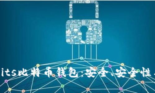 深度解析Cubits比特币钱包：安全、安全性与创新的结合