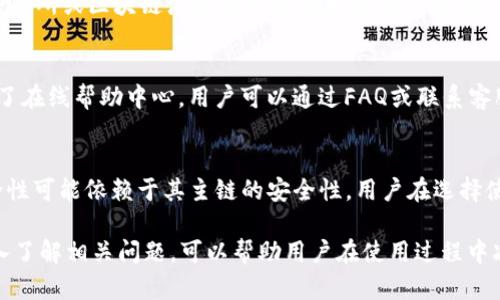   使用TPWallet轻松接入Matic网络的完整指南 / 
 guanjianci TPWallet, Matic网络, 加密钱包 /guanjianci 

随着区块链技术的迅速发展，越来越多的人开始关注多个网络之间的互通性与应用。例如，TPWallet作为一种用户友好的加密钱包，允许用户在不同的区块链网络上进行交易和管理资产，其中Matic网络（现已重新命名为Polygon）在其中占据了重要的位置。Matic网络以其高 throughput、低交易费用和快速确认时间而闻名，是DeFi和NFT等数字资产生态系统中越来越受欢迎的选择。

本指南将详细介绍如何使用TPWallet接入Matic网络，从基本设置到高级用法，帮助用户更好地管理其加密资产，并在这个快速发展的生态系统中增加自己的竞争优势。

第一步：下载和安装TPWallet
使用TPWallet的第一步是下载和安装应用程序。目前，TPWallet可用于iOS和Android设备，通过应用商店搜索“TPWallet”即可找到并下载安装。完成后，打开应用程序，进入主界面。

第二步：创建或导入钱包
在TPWallet主界面中，您可以选择“创建钱包”或“导入钱包”。如果您是新用户，建议选择“创建钱包”。按照提示设置强密码并记录助记词。助记词是恢复钱包的唯一方式，必须妥善保管。

如果您已有其他钱包的助记词或私钥，可以选择“导入钱包”，输入您的助记词或私钥即可访问原钱包的资产。

第三步：连接Matic网络
一旦您成功创建或导入钱包，您需要连接到Matic网络。TPWallet在主界面中提供了网络选择功能。您只需选择“Matic网络”，系统会自动为您连接。

在连接Matic网络后，您可以查看您的Matic资产、进行转账，以及参与各种DeFi活动。此外，TPWallet还支持在主网络和测试网络之间的切换，为开发者提供了理想的测试环境。

第四步：添加Matic资产
在TPWallet中，您可以添加不同的Matic资产。点击“添加资产”，在资产列表中查找MATIC或其他在Matic网络上的代币，如果您想要添加的代币没有显示，可以手动输入合约地址。

添加资产后，您就可以在您的钱包中查看及管理这些资产了。这为用户在Matic网络中参与各类项目奠定了基础。

第五步：进行交易
TPWallet允许用户轻松进行MATIC及其他资产的转账。在主界面中，选择要转账的资产，点击“转账”按钮，可以输入接收者的地址和转账数量。确认信息无误后，提交交易并支付相应的交易费用。

Matic网络的交易速度极快，通常几秒钟内就可以完成转账，这也是其为用户提供优质体验的重要原因之一。

第六步：参与DeFi和NFT生态
Matic网络上有许多DeFi平台，如QuickSwap和SushiSwap，用户可以通过TPWallet轻松参与。在浏览器中访问这些平台，可以通过免费的WalletConnect功能连接TPWallet，开始进行流动性挖矿、质押等活动。

对于NFT爱好者，Matic网络上也有多个NFT市场，比如OpenSea和Rarible。用户可以使用TPWallet直接在这些平台上购买、出售和交易NFT。

相关问题讨论
问题1：TPWallet的安全性如何保障？
钱包的安全性是用户最为关心的问题之一。在TPWallet中，用户的私钥和助记词存储在本地设备上，TPWallet不会将其上传到云端或第三方服务器。用户的资产安全性依赖于自身的安全意识，如强密码设置和助记词的妥善保管。此外，TPWallet还支持多重身份验证，用户可以选择开启此功能进一步提升安全性。

问题2：如何在TPWallet中更新和管理资产？
TPWallet允许用户方便地管理多个资产。用户可以随时通过“添加资产”或“删除资产”选项来更新所用代币。一些代币可能需要用户手动添加合约地址，您可以在所用的交易所或区块链浏览器中查找相应的信息。此外，用户可以通过“资产详情”功能，查看每个代币的详细信息和历史交易记录，这对资产管理和决策非常重要。

问题3：如何解决TPWallet的常见问题？
TPWallet使用过程中可能会遇到一些常见问题，如无法连接网络、交易失败等。针对这些问题，用户可尝试重启应用或者检查网络连接。对于其他复杂问题，TPWallet提供了在线帮助中心，用户可以通过FAQ或联系客服获得支持。此外，加入官方社群如Telegram，可以获得其他用户的帮助和建议，提高解决问题的效率。

问题4：Matic网络与其他区块链的优缺点比较
Matic网络（Polygon）作为第二层扩展方案，具有低交易费用和快速确认时间的优点。但是，相比于一些主链，比如以太坊，Matic网络的去中心化程度可能稍有不足，其安全性可能依赖于其主链的安全性。用户在选择使用Matic网络时，需权衡这些特点，以决定是否适合自身的需求。

总结而言，TPWallet为用户提供了便捷且强大的Matic网络交互工具，用户可以通过简单的设置和操作，即可享受Matic网络所带来的高效和低成本的交易体验。此外，深入了解相关问题，可以帮助用户在使用过程中减少困惑与障碍，让用户更好地融入到加密货币生态系统中。
