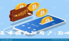 TPWallet清退中国大陆用户：
