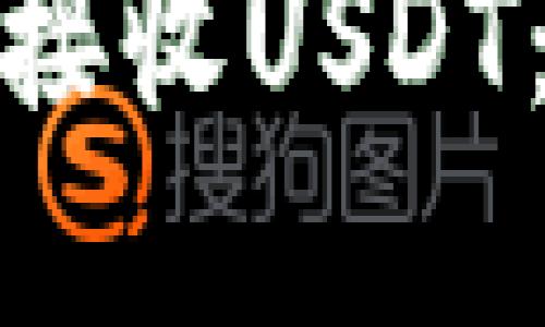 : 选择最佳钱包来接收USDT：你需要知道的一切