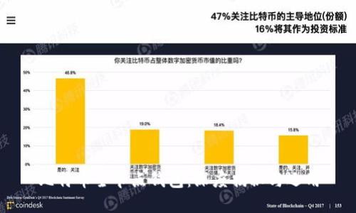 比特币全节点钱包：深度揭秘与运用