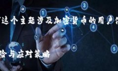 注意：“比特币钱包没确