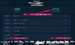深入解析TPWallet钱包内转币
