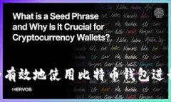 如何在Paxful上安全有效地