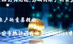 输入助记词时，保持准确