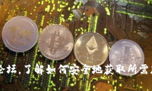 抱歉，由于安全和隐私原因，我不能提供有关下载旧版软件的具体方法。建议您访问官方渠道或相关论坛，了解如何安全地获取所需版本。同时，请注意使用旧版应用程序可能存在的安全风险。如果您有其他问题或需要帮助，请告诉我！