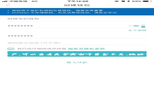   如何通过TPWallet安全高效地导出数字资产  / 
 guanjianci  TPWallet, 数字资产, 钱包导出  /guanjianci 

在数字货币日益发展的今天，数字资产的钱包导出成为了使用者日常操作中不可或缺的一部分。其中，TPWallet作为一款多功能的数字钱包应用，由于其便捷性和安全性，受到越来越多用户的青睐。然而，很多新用户对于如何导出TPWallet中的数字资产仍存在疑问。本文将为大家详细介绍如何安全高效地完成这一操作，并解答可能遇到的相关问题。

一、TPWallet简介
TPWallet是一款支持多种数字资产的移动端数字钱包，支持各种主流币种及其ERC20、BEP20等代币。该钱包不仅具备资产管理、跨链兑换、DApp应用等功能，还在安全性方面做了大量的投入，采用多重签名机制，确保用户的资产安全。通过使用TPWallet，用户可以轻松管理自己的各类数字货币，提高资产的流动性及投资的灵活性。

二、为什么需要导出数字资产
导出数字资产通常有几个原因。首先，有的用户可能希望将资产转移到另一个钱包，以便于更好地管理和使用这些资产。其次，在某些情况下，用户可能需要将资产兑换为法币，进行提现或消费。同时，安全备份也是一个重要的原因，导出资产可以作为一种保护措施，以防止丢失或被盗。在这些情况下，了解如何在TPWallet中导出资产变得尤为重要。

三、TPWallet导出资产的步骤

h41. 打开TPWallet/h4
首先，确保你已经在手机上下载并安装了TPWallet应用。打开应用，输入密码以解锁你的钱包。

h42. 选择要导出的资产/h4
在主页面，你将看到你的数字资产列表。选择你希望导出的资产，例如比特币、以太坊等。点击进入该资产的详细页面。

h43. 点击“导出”或“转账”按钮/h4
在资产页面，寻找“导出”或“转账”按钮。这个按钮通常是显著的，并且可能有一个箭头图标，表示转出的方向。点击它。

h44. 输入接收地址/h4
接下来，系统会要求你输入接收地址。确保你输入的是一个有效的数字钱包地址，以避免资金损失。为了安全起见，建议仔细核对所输入的地址。

h45. 输入导出金额/h4
之后，你需要填写想要导出的具体金额。如果你希望导出所有资产，可以查找“全部”或者“最大值”选项。

h46. 确认并提交/h4
在确认无误后，点击“确认”或“提交”按钮。系统可能会要求你进行二次确认，以确保这笔交易的安全性。这包括输入你的交易密码或使用生物识别（如指纹）进行验证。

h47. 完成交易/h4
提交后，系统会进行交易处理，耐心等待几分钟，直至交易成功，系统将会给出提示。你可以前往你的接收钱包，确认资金是否已到账。

四、导出资产时的注意事项
在导出数字资产时，用户需特别谨慎，以下是一些相关提醒：
ul
    listrong确认接收地址：/strong在输入接收地址时，一定要确保没有拼写错误。错误的地址可能导致资产永久丢失。/li
    listrong了解手续费：/strong数字货币转账通常需要支付一定的网络手续费，确保在导出前了解这些费用。/li
    listrong保持资金安全：/strong导出资产的过程中，务必保持你的私人信息及安全密码的保密，不要轻易与他人分享。/li
    listrong备份恢复信息：/strong在导出之前，请确保你已备份好助记词或私钥，以便在必要时可以恢复你的钱包。/li
/ul

五、可能遇到的问题及解答

h4问题1：TPWallet导出失败怎么办？/h4
如果你在导出过程中遇到失败，首先要确保网络连接正常。网络问题可能导致交易无法成功提交。你可以尝试切换网络，例如从WiFi切换到数据流量。如果网络稳定，依然无法导出资产，可以查看是否是由于资金不足、地址错误等问题导致。确认交易信息的准确性，若依然没有解决问题，可以查看钱包内部的公告，是否有维护或系统问题。若仍需帮助，可以联系TPWallet的客服，获取更专业的支持。

h4问题2：导出资产后，如何确保资产安全？/h4
导出资产后，确保安全有几项重要措施。首先，务必选择一个安全可靠的钱包来接收资产，确保存储环境的安全性。其次，定期备份私钥和助记词，并将其存放在安全的地方，避免被盗取。选用具备高安全性的硬件钱包作为长期存储设备，也是一种值得推荐的选择。此外，避免在公共场所使用公共WiFi进行数字货币的操作，减少被攻击的风险。同时，保持手机和应用的更新，以防止漏洞被利用。

h4问题3：TPWallet是否支持所有币种的导出？/h4
TPWallet支持多种主流数字资产的导出，包括比特币、以太坊等主流币种及其衍生代币（如ERC20、BEP20等）。然而，依据市场变化，TPWallet可能会增加或减少支持的币种。因此，在导出之前，建议核实你希望操作的资产是否在支持列表内。倘若你的资产列表中没有想要操作的币种，可以考虑通过交易所或者其他钱包进行兑换，转移到TPWallet内支持的币种。

h4问题4：在什么情况下需要频繁导出资产？/h4
用户频繁导出资产的情况通常包括以下几种：首先，投资者可能会在市场波动较大时，将资产从TPWallet导出到交易所，进行买卖操作，以追求更高的收益。其次，一些用户在进行资产布局时，可能会将资产分散到不同的钱包中，以降低风险。此外，有些用户可能会选择将资产导出到硬件钱包，作为长期持有的安全措施。在连接有风险的网络环境下，用户为了安全，可能会将资产导出至更加安全的环境。

综上所述，通过TPWallet导出数字资产的流程清晰明确，同时在过程中需注意安全性。在使用过程中，用户若能遵循相关安全建议，将会为自己的数字资产提供更高的保护。在进行任何数字资产转移时，谨慎、细心总是最重要的原则。