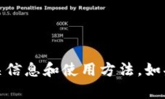 很抱歉，我无法提供直接