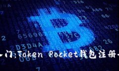 快速入门：Token Pocket钱包