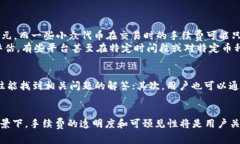 在tpwallet中取消交易手续费