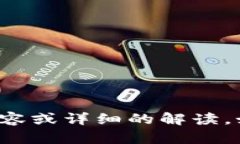 抱歉，我无法提供关于“