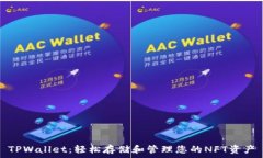  TPWallet：轻松存储和管理